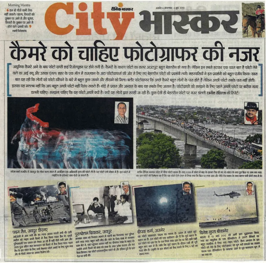 Press clipping from City Bhaskar: The camera needs a photographer’s eye