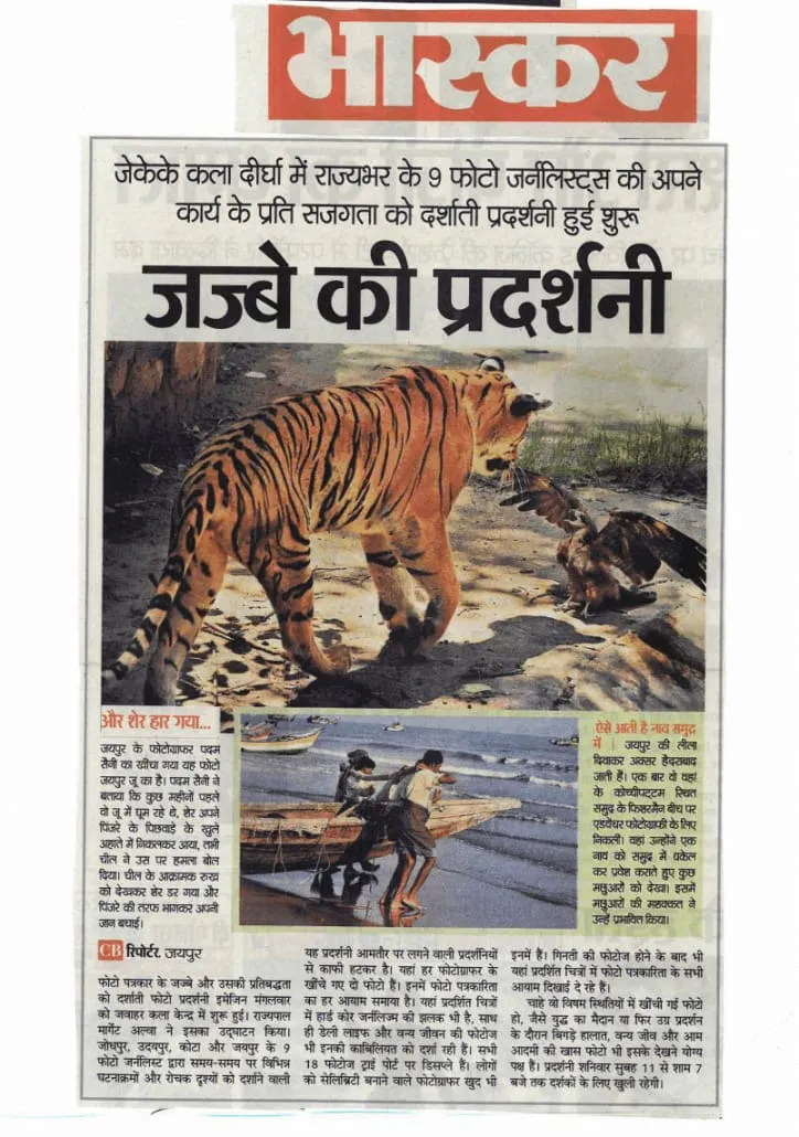 Press clipping from Dainik Bhaskar: An exhibition of passion